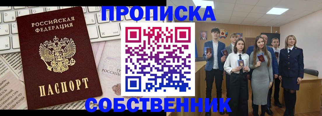 временная регистрация купить в Екатеринбурге