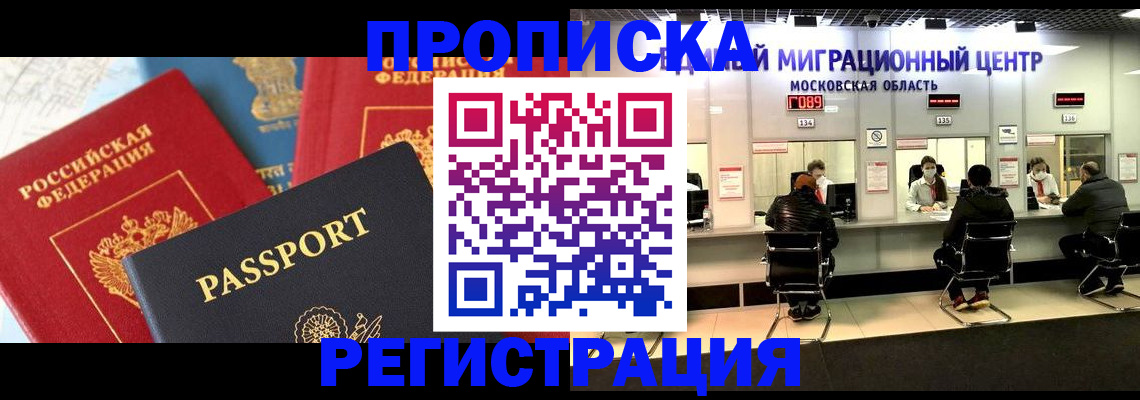 прописка для кредита в Екатеринбурге